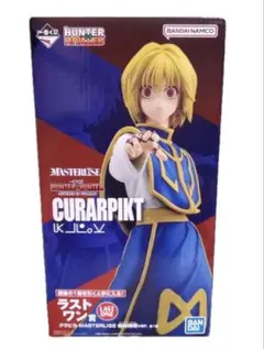 一番くじ　ハンターハンター　ラストワン賞クラピカ