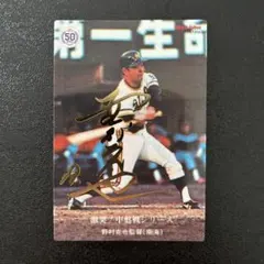 カルビー プロ野球チップス 7 野村克也 西武ライオンズ カルビープロ野球チップスカード大図鑑：1979年