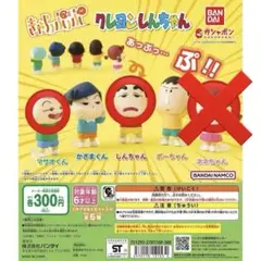 クレヨンしんちゃん きゃらぷっぷ