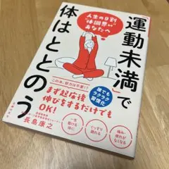 運動未満で体はととのう