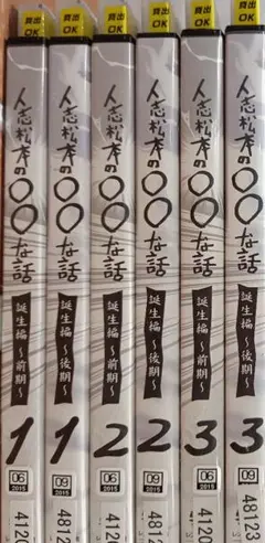 人志松本の○○な話 DVD 1-3巻前期・後期