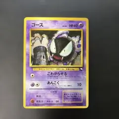 美品　ゴースト　旧裏　クイックスターター版 希少】ポケモンカード 旧裏 ゴース クイックスターターギフト マーク