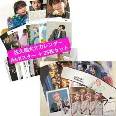 SERIOUS 特典 カード シール　佐久間大介　カレンダー　ポスター　2026