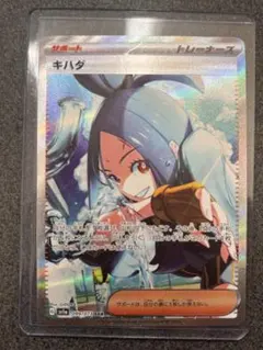 【402】キハダ 　sar SAR SV1a キハダ　【美品】 キハダ【SR】{092/073}