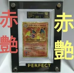 ワンオーナー品【BGS10ブラックラベル】 リザードン25th ポケモンカード リザードン 25th BGS10 ブラックラベル PSA10