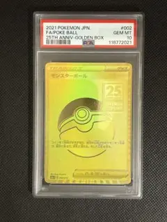 2025年最新】ポケモンゴールデンボックス モンスターボールの