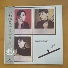 YMO – Technodelic アナログレコード LP - メルカリ