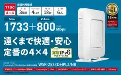 BUFFALO WiFi ルーター WSR-2533DHPL2/NW 4LDK
