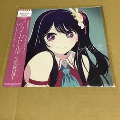 推しの子　YOASOBI アイドル　Amazon限定特典メガジャケのみ