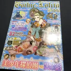 Gothic & Lolita Bible 44 ゴシック＆ロリータ44 型紙付