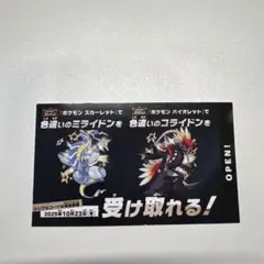 新品未使用 バイオレット スカーレット ミライドン コライドン 色違い