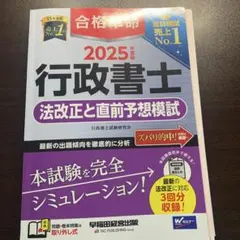 2025年 行政書士試験 参考書まとめ売り 合格革命行政書士肢別過去問集 2025年度版 / 行政書士試験
