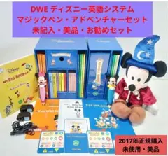 2017年★マジックペン・アドベンチャーセット　ディズニー英語システム　DWE