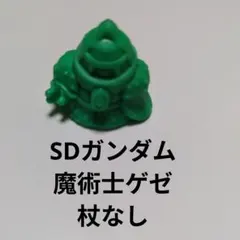 2025年最新】ガン消し ゲゼの人気アイテム - メルカリ