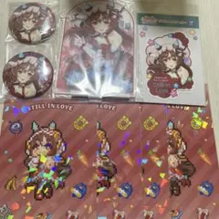 ウマ娘 スティルインラブ グッズセット