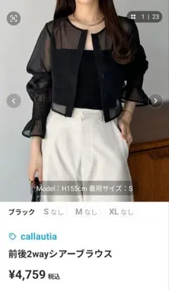 callautia 前後2wayシアーブラウス Mサイズ ブラックのサムネイル