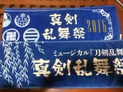 【匿名配送】　刀ミュ 三日月宗近 マフラータオル 2本セット