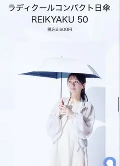 エスタ ラディクール REIKYAKUパラソル 親骨50cm ホワイト 軽量のサムネイル