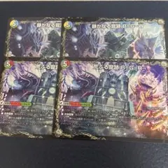 静かなる龍跡BGW 荒ぶる龍跡BGR各2枚(龍魂合体オールオーバーザ