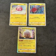 ポケモンカード3枚【ビリリダマ マルマイン】キラキラ 進化ラインのサムネイル