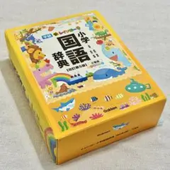 【学研】新レインボー 小学国語辞典 改訂第5 版