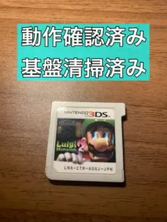 ルイージマンション2 ニンテンドー3DS