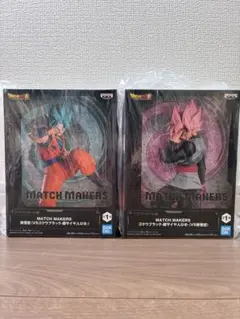 ドラゴンボール超 孫悟空 ゴクウブラック 超サイヤ人ロゼ２体セット