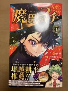 【全巻初版】　魔男のイチ 1〜4巻セット　未開封 2026年最新】魔男のイチ初版の人気アイテム - メルカリ