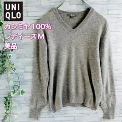 美品⭐️UNIQLO、カシミヤ100%、Vネックニット、グレー色、レディースM