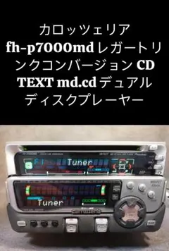 未使用? 未開封付属多数 パイオニア カロッツェリア FH-P700 完動品】パイオニア カロッツェリア FH-P700 - メルカリ