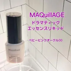 MAQuillAGE ドラマティックエッセンスリキッド ベビーピンクオークル00