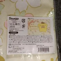 サンリオ　ポムポムプリン　バスタオル