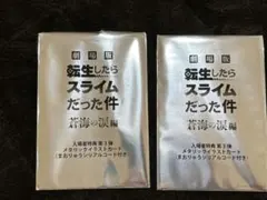 劇場版　転生したらスライムだった件　蒼海の涙編　入場者特典第３弾