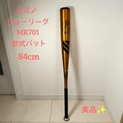 希少イチローモデル】ミズノ ビューリーグ 軟式 FRP製バット 85cm