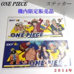 【 ワンピース 】 ステッカー　／ スカイマーク ／ 機内限定販売品　２枚セット