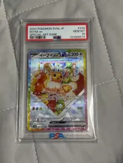 2025年最新】イーブイ sar psa10の人気アイテム - メルカリ
