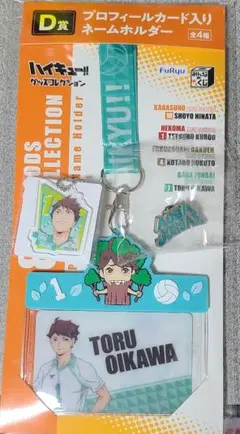 ハイキュー!!  及川徹セット