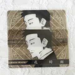 呪術廻戦 クリアカード 孔時雨