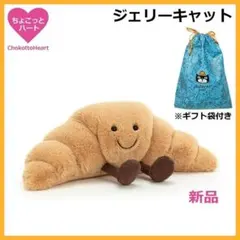 新品 ジェリーキャット バケット カプレーゼサンド パン ぬいぐるみ 袋