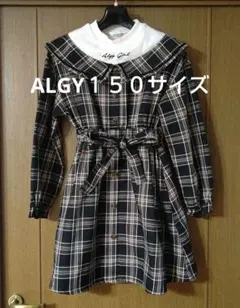 １５０ALGYアルジーのレイヤード風チェック柄ワンピース 女の子 ガーリー