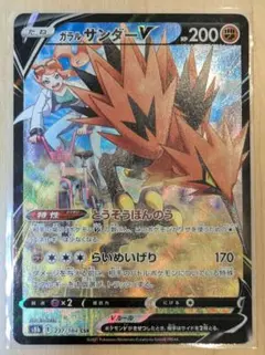 ポケモンカード ガラルサンダーV CSRのサムネイル