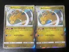 カイリュー ファーストコール/ ドラゴンクロー 2枚 sm9 065/095 R