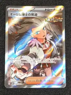 オーリム博士の気迫 sr