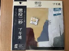 2026年最新】ブギ連 レコードの人気アイテム - メルカリ