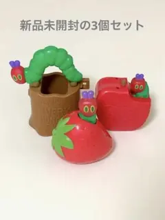 はらぺこあおむし 3個 セット ハッピーセット 新品 未開封 エリック カール