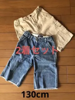 Boys ハーフパンツ　2着セット　130cm