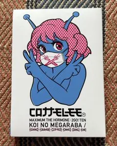 コロナナモレモモ／超美品【CD+2DVD】恋のメガラバ