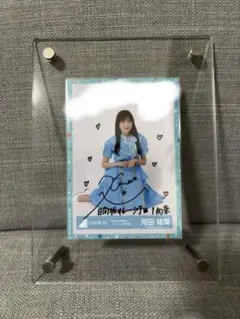 日向坂46 藤嶌果歩 直筆サイン入り Love yourself! フライヤー 日向坂46 藤嶌果歩直筆サイン入りLove yourself! フライヤー