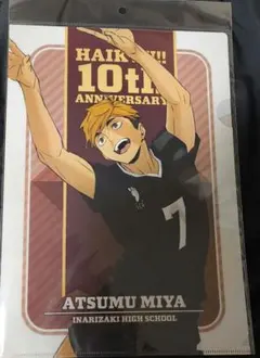 ハイキュー!! 10周年 宮侑 宮治 宮兄弟 クリアファイル