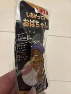 ご当地 大阪限定 しあがってるおばちゃん ストラップ